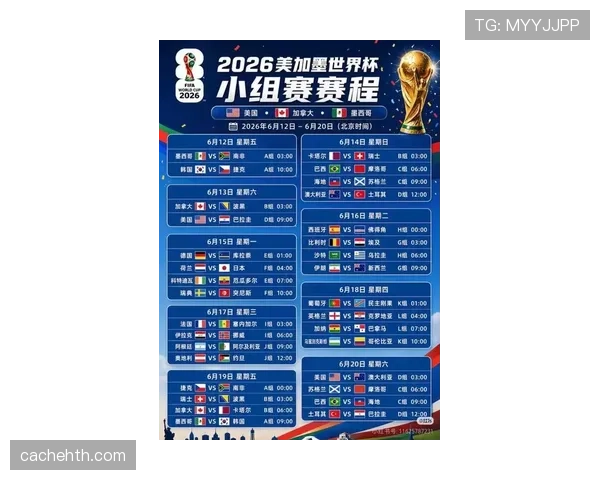 比利时男足2026世界杯赛程时间安排